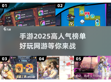 🔥2025超人气手游排行榜✨玩家必玩的网游推荐！截图1
