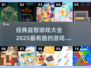 🔥益智游戏大集合！2025最有趣的游戏等你来下载🎉