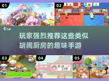 🔥超 fun！2025必玩的胡闹厨房手游🔥截图1