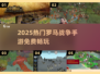 🔥2025最火罗马战争手游免费玩！⚔