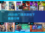 🔥2025漫改游戏TOP榜🎮二次元玩家必冲！