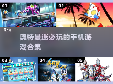 🔥2024超有趣奥特曼手游合集🎉耐玩又好FUN！截图1