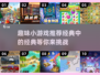 🎯2025超火的10个趣味小游戏，玩到停不下来！💥