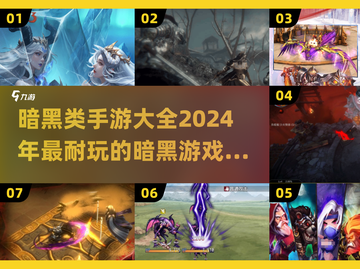 暗黑手游大全🔥2024必玩🔥截图1