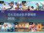 🔥三七互娱爆款游戏TOP5，速来下载！🎮