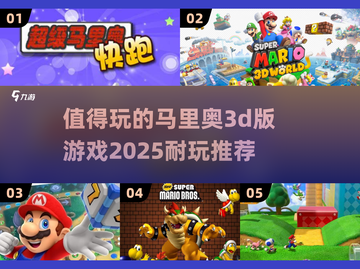 🔥2025必玩！超耐玩的马里奥3D游戏推荐Mario🎉截图1