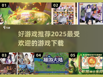 🔥2025最🔥游戏趋势！未来好游戏长这样🎮截图1