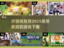 🔥2025最🔥游戏趋势！未来好游戏长这样🎮
