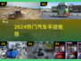 🔥2024最火汽车手游推荐🚗速下载！