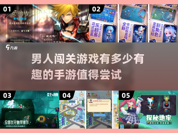 2024超🔥男生闯关手游推荐🎉截图1