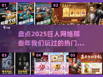 🔥巨人网络爆款游戏大盘点🔥2025最热门手游全收录🎮截图1