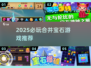 💎2025超好玩合并宝石游戏推荐！🔥