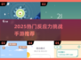 🔥2025最燃反应力手游推荐！🎮