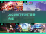 🔥2025爆肝打装备手游TOP5💥