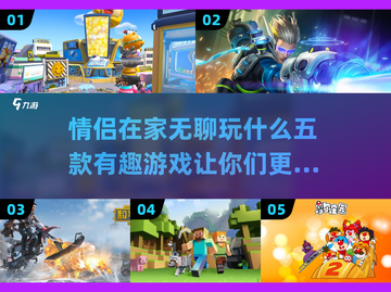 情侣在家玩啥？这5款游戏超有趣🔥❤截图1