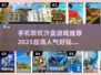 2025超🔥沙盒游戏推荐！联机手机版必玩🤩