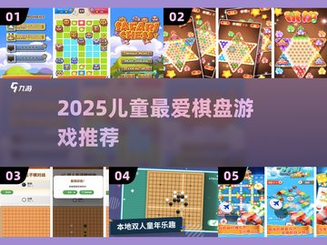 🔥2025最火儿童桌游Top10🏆截图1