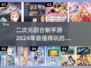 2024必玩🔥二次元回合制手游推荐🎉