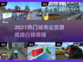 🚌2025最火城市公交游戏排行榜！🔥