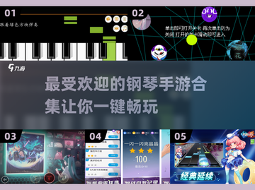 2023最受欢迎钢琴手游合集🔥🎹截图1