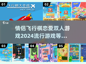 情侣飞行棋游戏推荐💥恋爱双人必备🎉截图1
