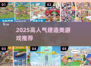 🔥2025最火建造游戏盘点！🏗一层层盖楼超带感