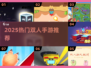 🔥2025超火双人手游推荐！🎮情侣必备合集