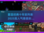 🔥复古像素风！2025最🔥单机射击游戏合集🎮