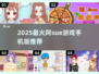 🔥2025阿sue手游TOP榜🎮高人气必玩清单