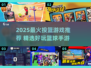 🔥2025超火投篮游戏合集🏀好玩到爆推荐！