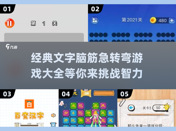 🔥超有趣！经典文字脑筋急转弯大揭秘🎉截图1