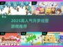 🔥2025爆款开罗经营游戏榜单🎮超好玩推荐！
