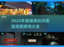 🔥2025最🔥密室逃脱游戏推荐🎉