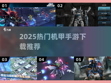 🔥高达对决手游下载2025🔥🎮截图1