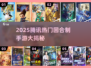 2025腾讯回合制手游大揭秘🎮🔥