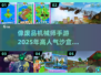 废品变宝藏！🔥2025超人气沙盒建造手游推荐👇