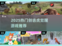 🐯剑齿虎觉醒游戏大揭秘！2025必玩清单🔥