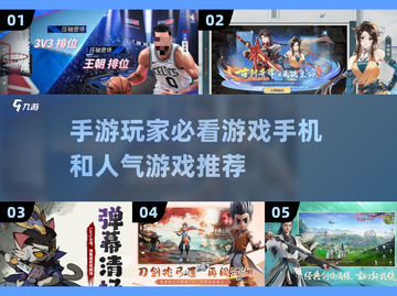2025最🔥游戏手机推荐手游党快冲！🎮截图1