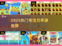 🔥2025最火专注力游戏推荐🎯
