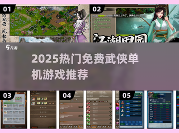 🔥2025最火免费武侠单机🎮截图1