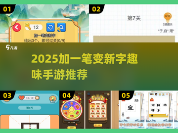 🔥汉字加一笔变新字！2025爆款笔画游戏大揭秘✨截图1
