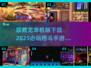 🎮双截龙单机版下载+2025必玩格斗手游推荐！