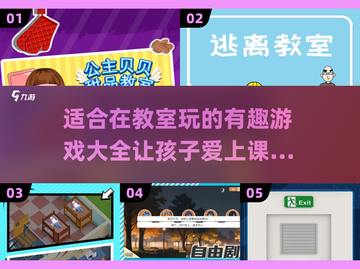 教室小游戏合集🎉，2025年超有趣玩法等你来试！截图1
