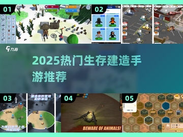 🔥2025爆款生存建房手游推荐！⛺🎮截图1
