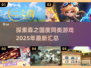 🌳2025年必玩！《森之国度》同款游戏大揭秘🎉
