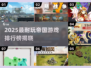 🔥2025最耐玩帝国游戏排行💥🎮
