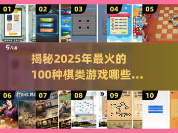 🔥超有趣！100种棋类游戏等你来挑战✨截图1