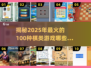 🔥超有趣！100种棋类游戏等你来挑战✨
