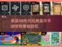  Retro🔥80年代经典手游大揭秘🎮
