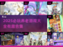 🔥2025必玩养老游戏TOP榜🎮轻松养老新姿势！